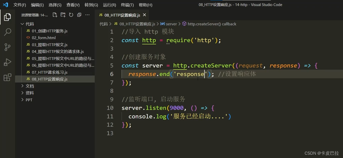 2024Node.js零基础教程(小白友好型)，nodejs新手到高手，（七）NodeJS入门——http模块,第29张