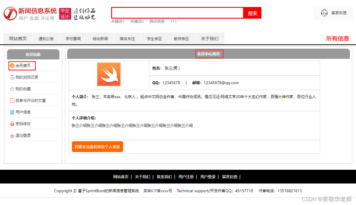 基于JAVA+Springboot+Thymeleaf前后端分离项目：新闻管理系统设计与实现,第5张