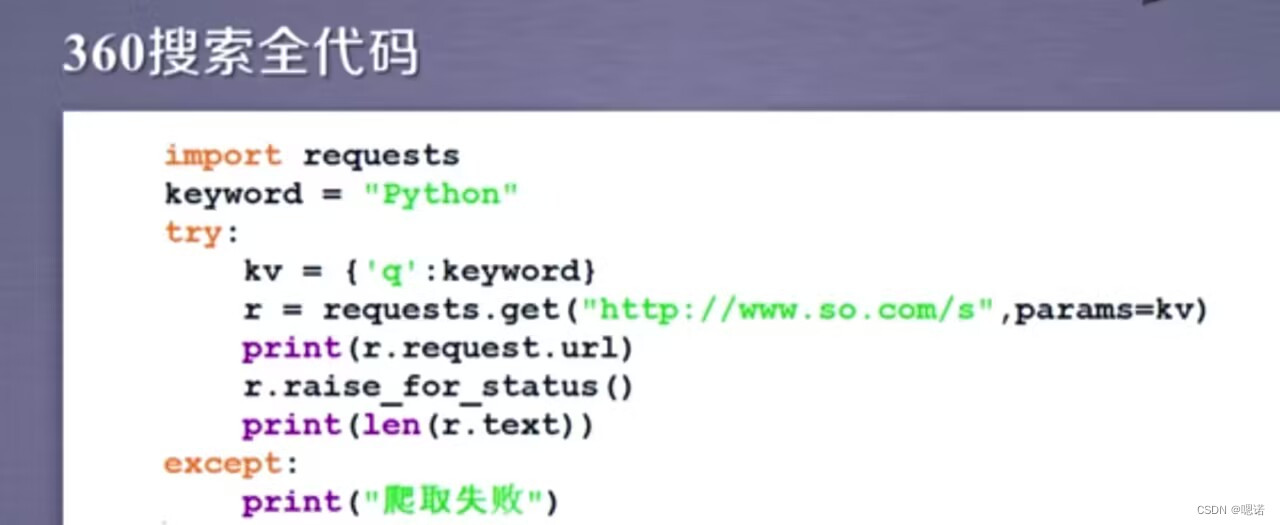 【python】网络爬虫与信息提取--requests库,第56张