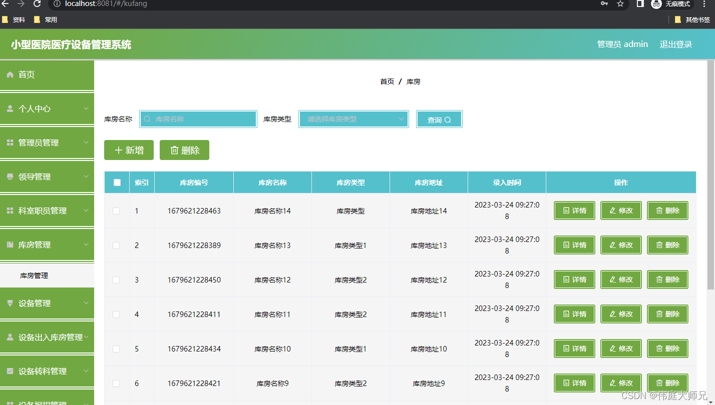 小型医院医疗设备管理系统|基于springboot小型医院医疗设备管理系统设计与实现(源码+数据库+文档),第4张