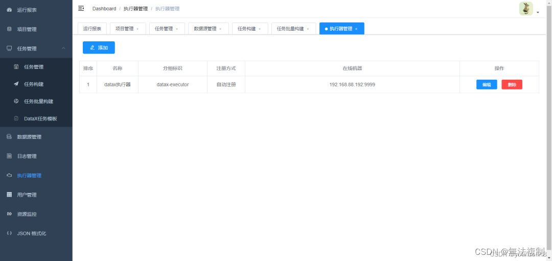 DataX3.0+DataX-Web部署分布式可视化ETL系统,第7张