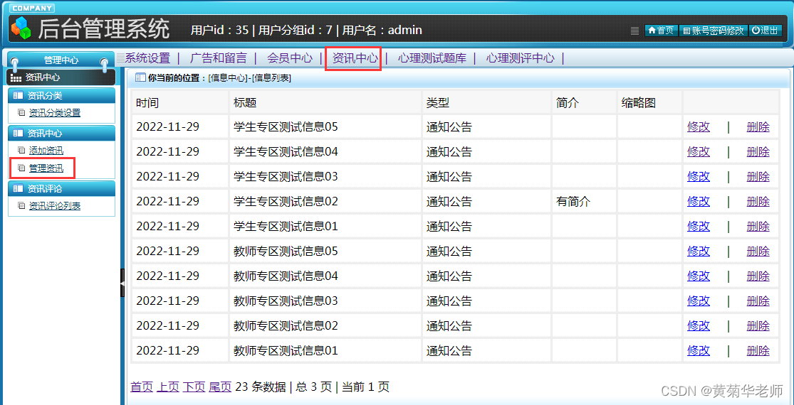 基于JAVA+Springboot+Thymeleaf前后端分离项目：心理测评系统设计与实现,第13张