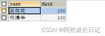 【MySQL系列】Select语句单表查询详解入门（SELECT，AS，模糊查询，运算符，逻辑运算符）,在这里插入图片描述,第8张