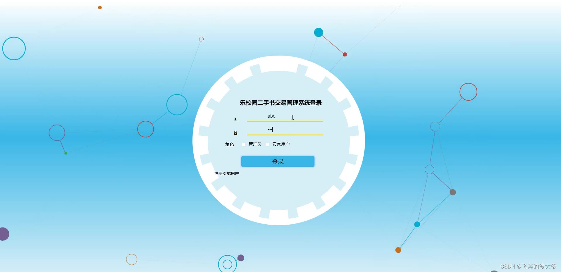 基于springboot校园二手书交易管理系统源码和论文,第7张