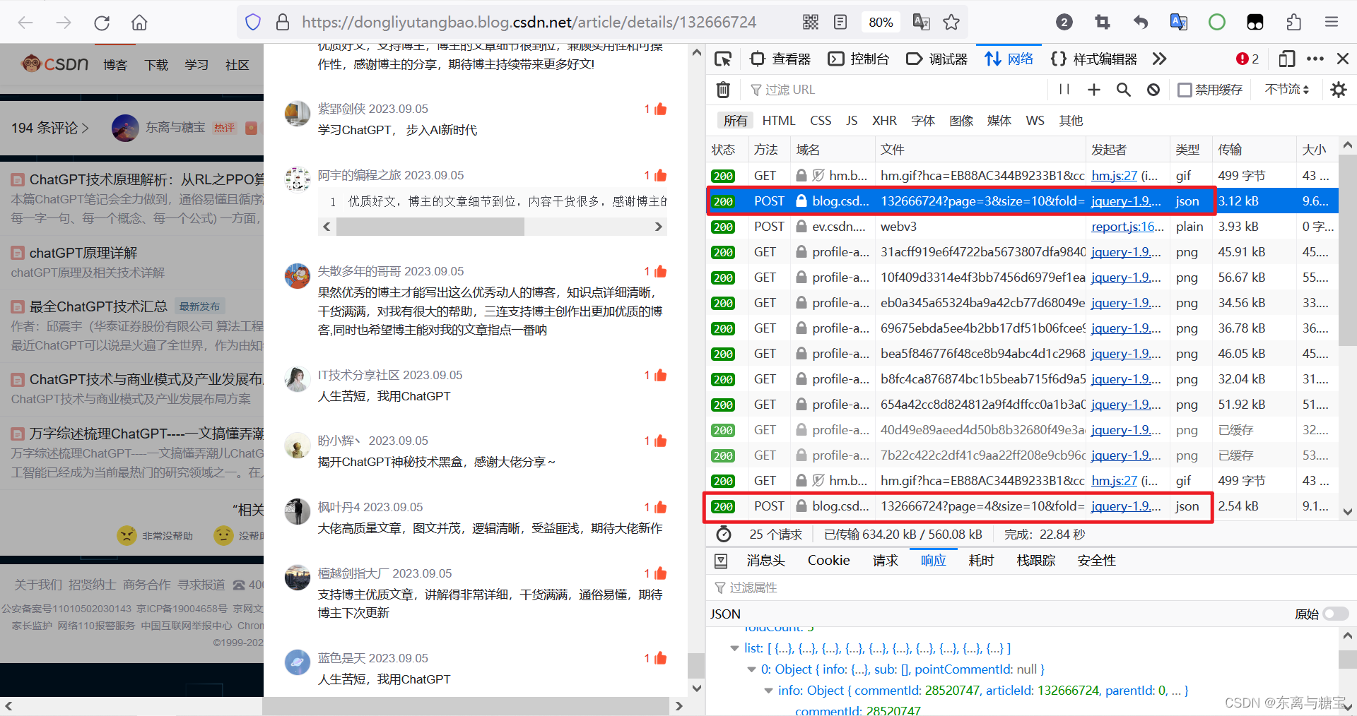 初级爬虫实战——CSDN评论区粉丝抽奖程序 正式版1.4,在这里插入图片描述,第12张