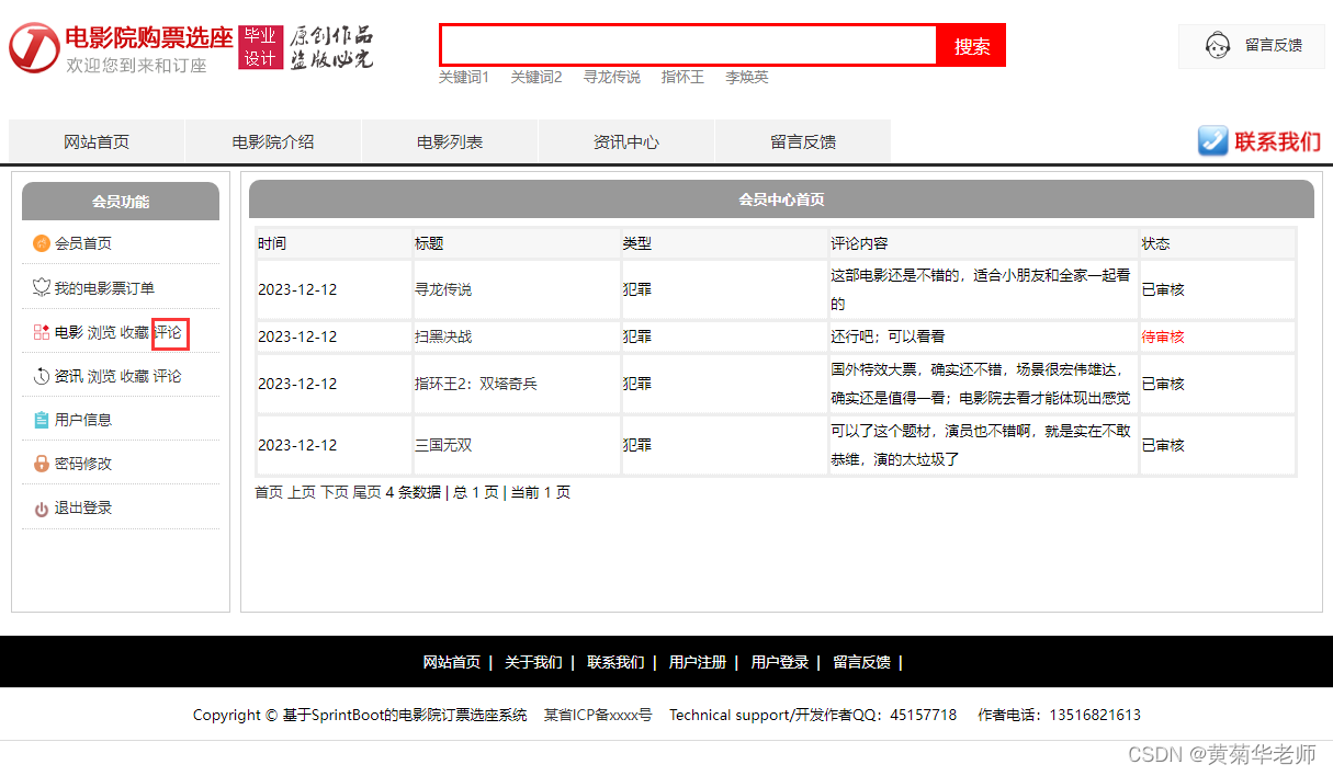 基于JAVA+Springboot+Thymeleaf前后端分离项目：电影院在线选座购票售票系统设计与实现,第10张