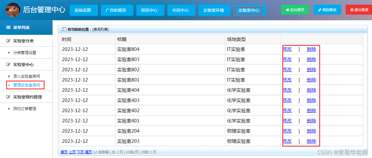 Java实验室预约管理系统设计与实现(Idea+Springboot+mysql),第29张