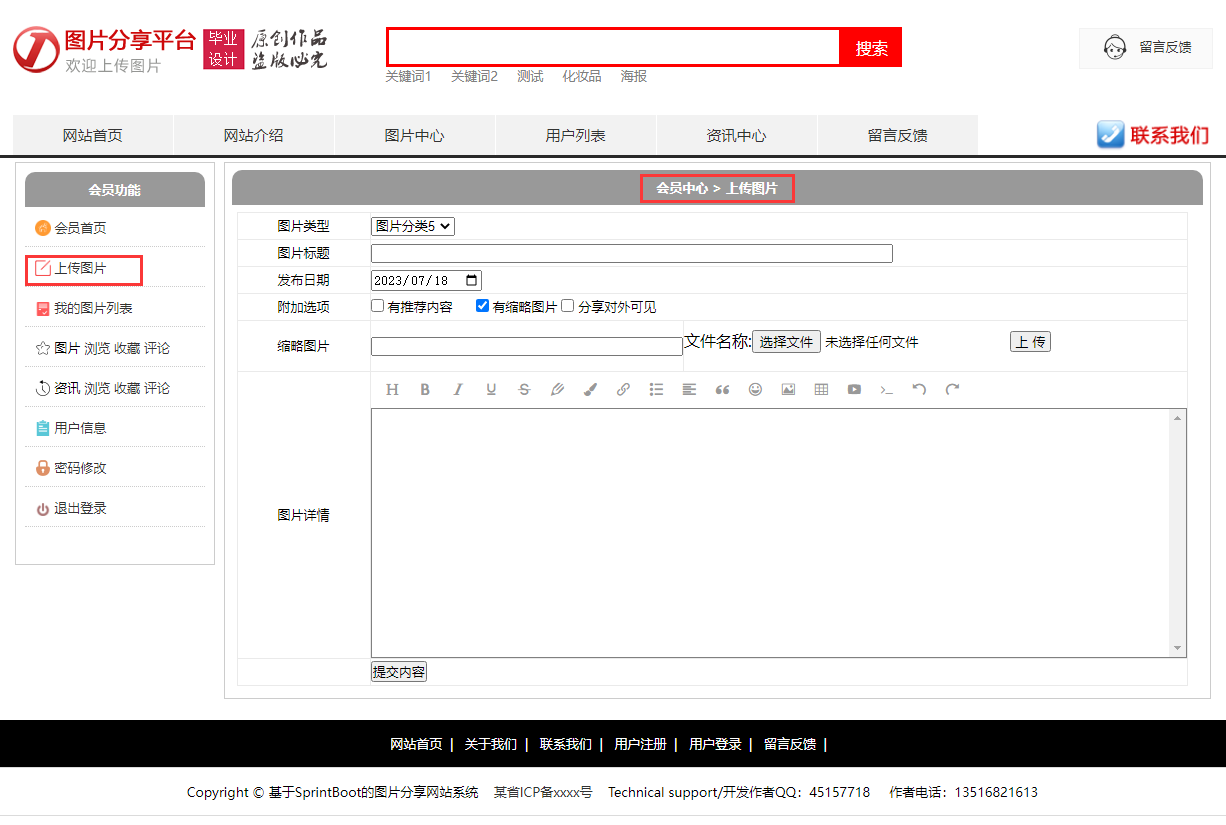 基于Springboot电子相册、摄影图片管理系统设计与实现,第6张