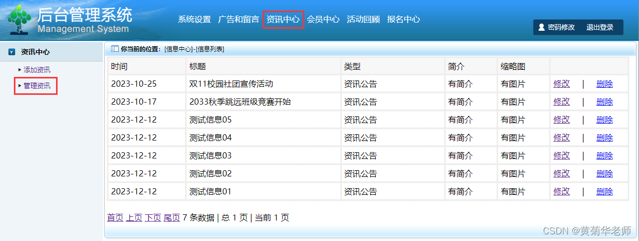 基于JAVA+Springboot+Thymeleaf前后端分离项目：高校校园社团管理系统设计与实现,第18张