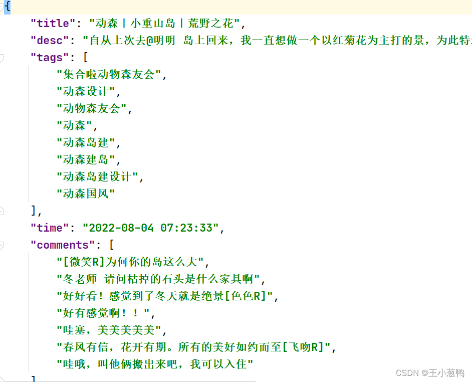 小红书关键词爬虫,在这里插入图片描述,第2张