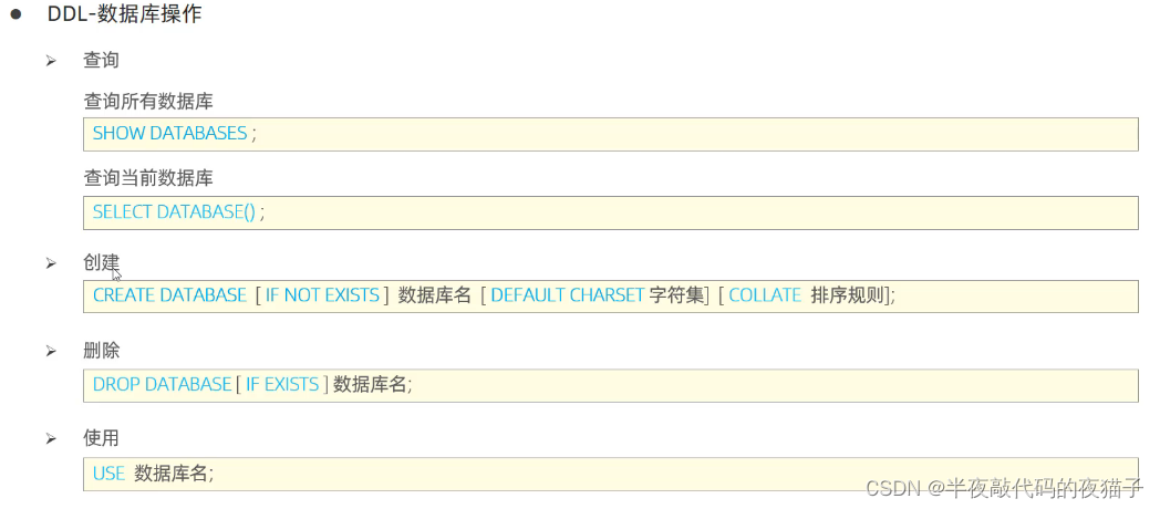 MySQL数据库基础第一篇（SQL通用语法与分类）,在这里插入图片描述,第3张