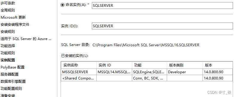 SQL Server2022版本 + SSMS安装教程（手把手安装教程）,在这里插入图片描述,第16张