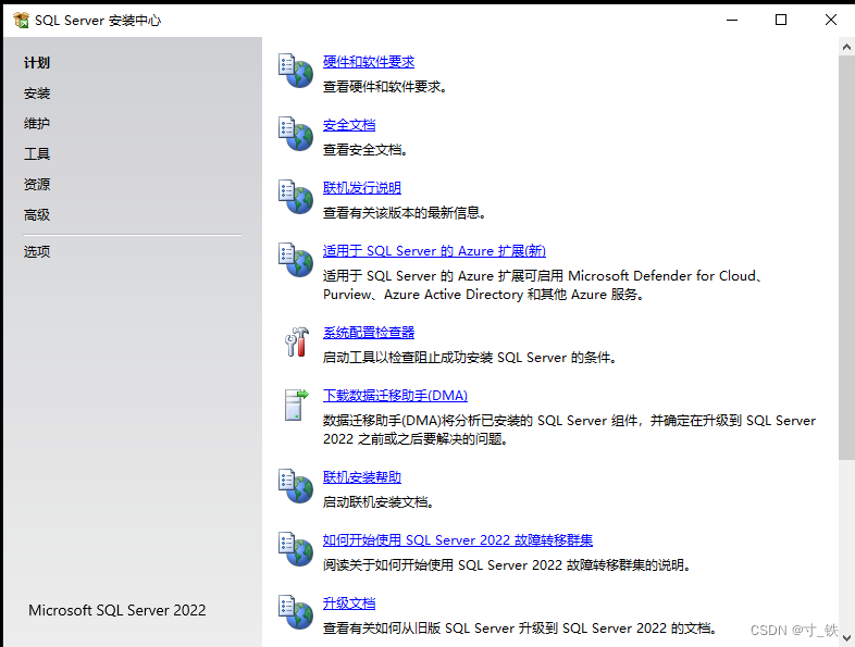 SQL Server2022版本 + SSMS安装教程（手把手安装教程）,在这里插入图片描述,第5张