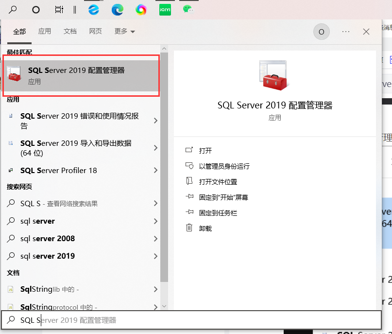 SQL Server安装下载教程,在这里插入图片描述,第12张