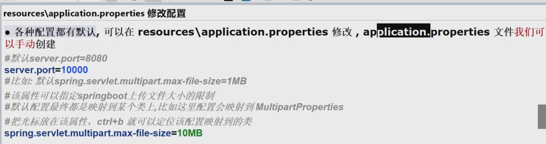 SpringBoot（依赖管理和自动配置）,image-20240312135825996,第35张