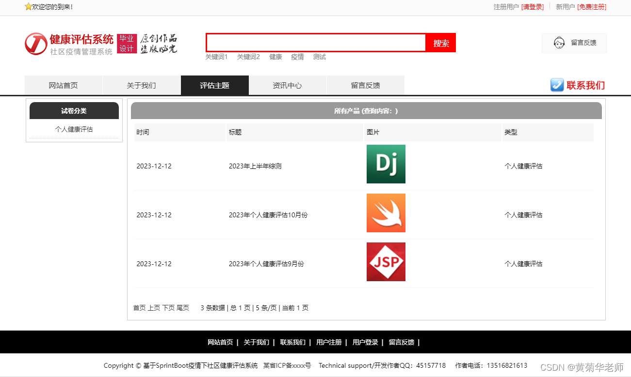 Java在线健康测评评测系统设计与实现(Idea+Springboot+mysql),第5张