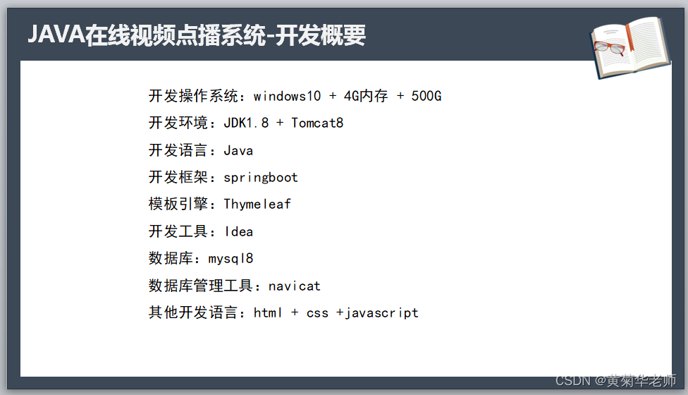 Java+springboot+Thymeleaf前后端分离项目：在线教育视频点播学习系统答辩PPT参考,第5张