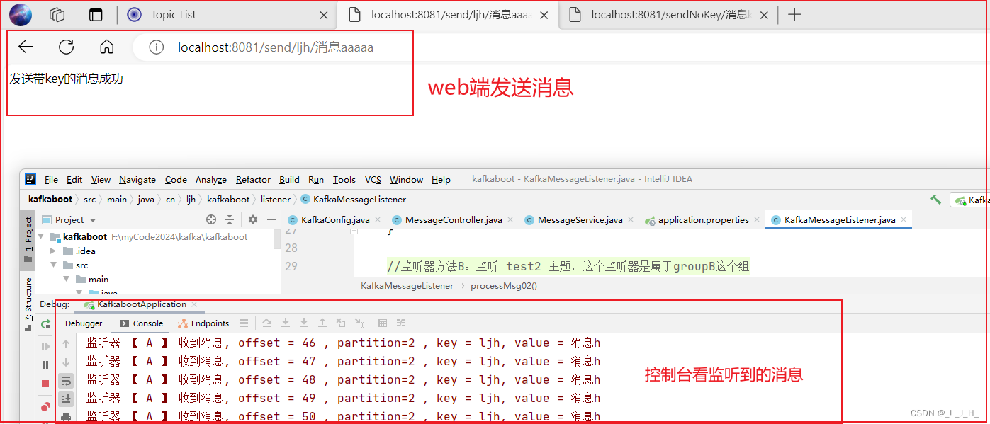 17、Kafka ------ SpringBoot 整合 Kafka 发送 和 接收消息（使用 KafkaTemplate 发送消息 和 使用 @KafkaListener 修饰监听器来接收消息）,在这里插入图片描述,第25张