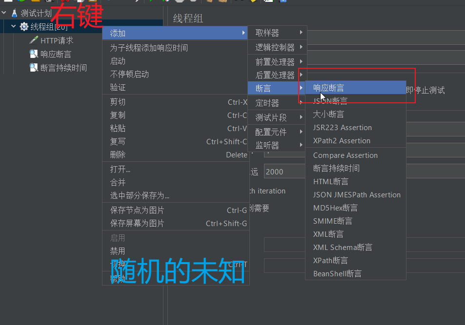 项目性能优化—使用JMeter压测SpringBoot项目,配置断言,第7张