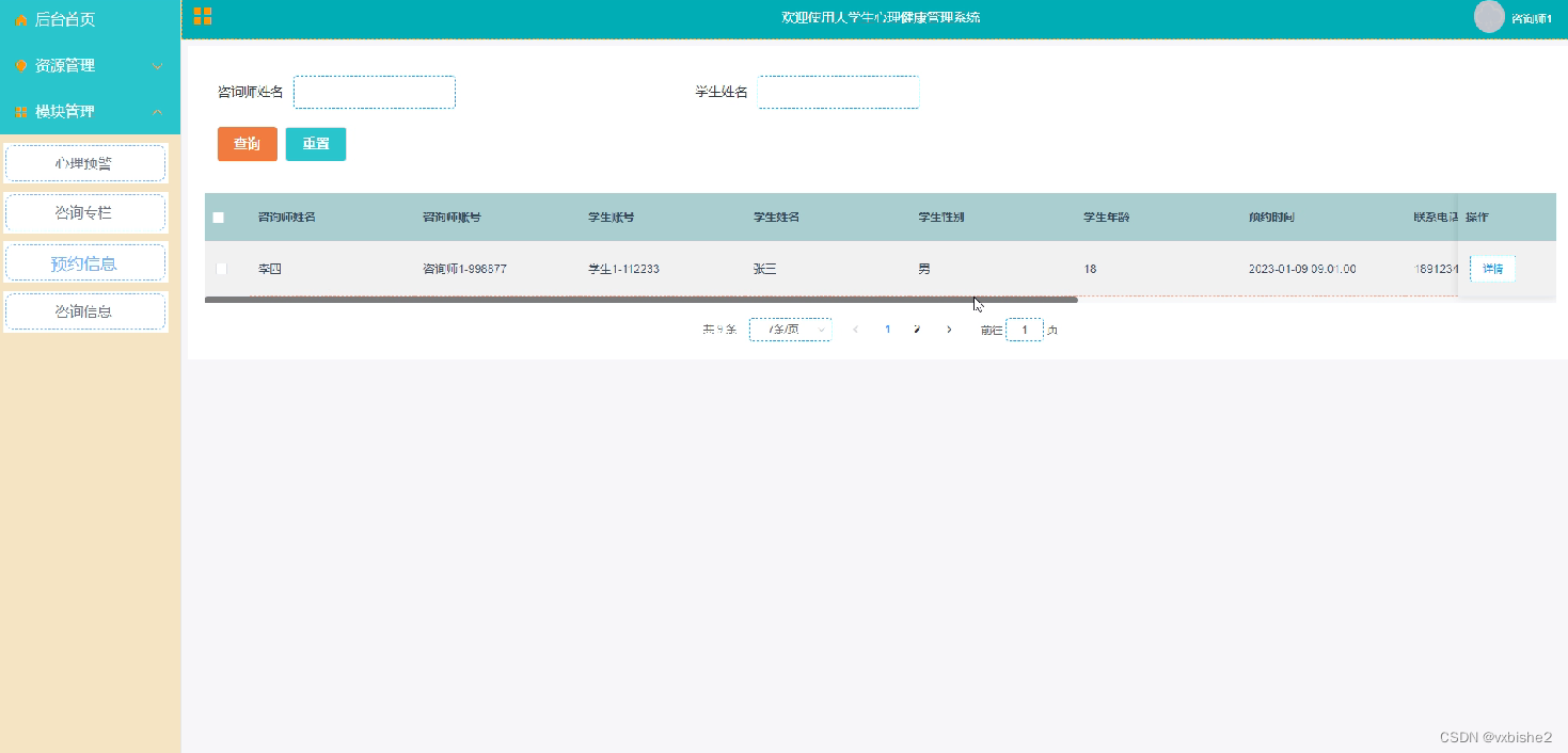 springboot大学生心理健康管理系统-计算机毕设 附源码39182,第14张