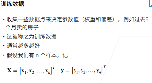 3.2日-线性模型，基础优化方法，线性回归从零开始实现,在这里插入图片描述,第5张