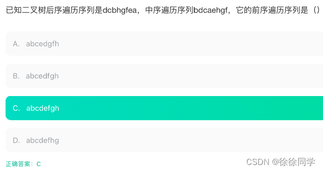 【数据结构】根据前后序和中序遍历节点顺序，快速还原二叉树,在这里插入图片描述,第13张