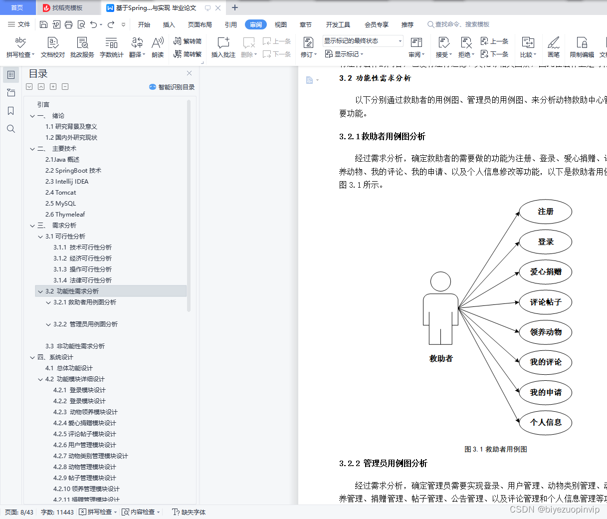 基于SpringBoot+MySQL的流浪动物救助中心系统设计与实现,在这里插入图片描述,第37张