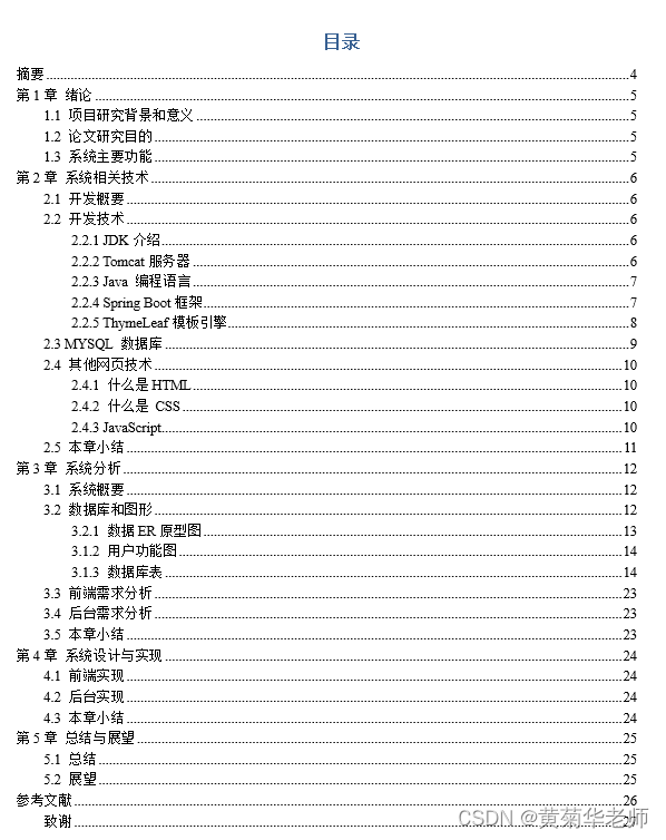 Java多用B2C商城平台系统设计与实现(Idea+Springboot+mysql),第2张