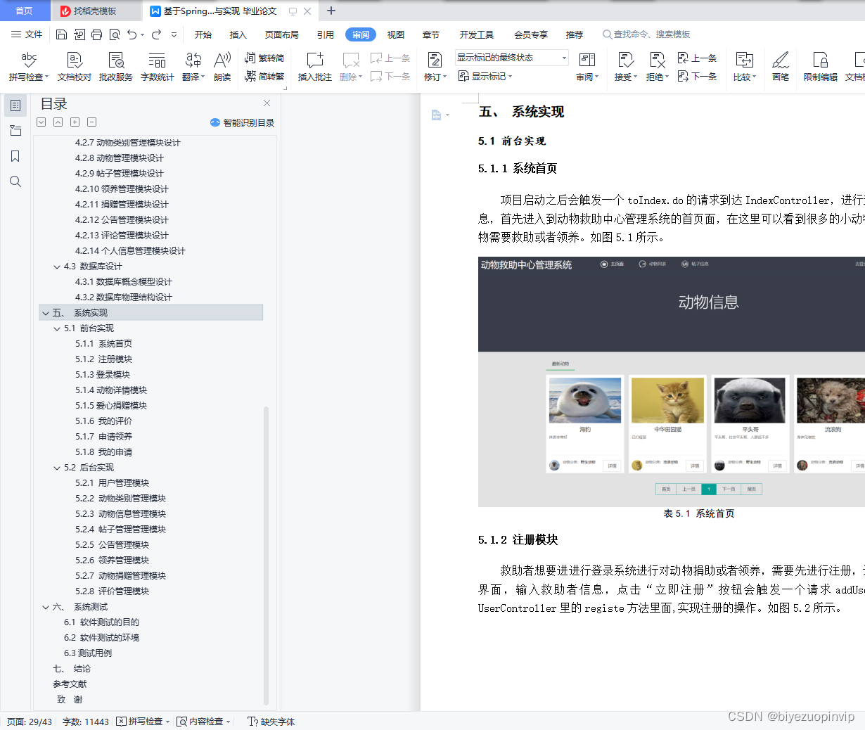 基于SpringBoot+MySQL的流浪动物救助中心系统设计与实现,在这里插入图片描述,第39张