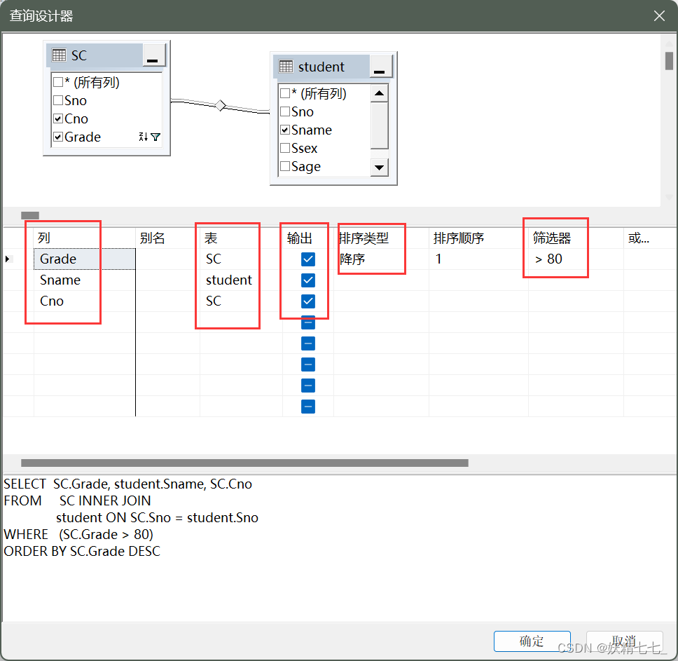 【四】【SQL Server】如何运用SQL Server中查询设计器通关数据库期末查询大题,第43张