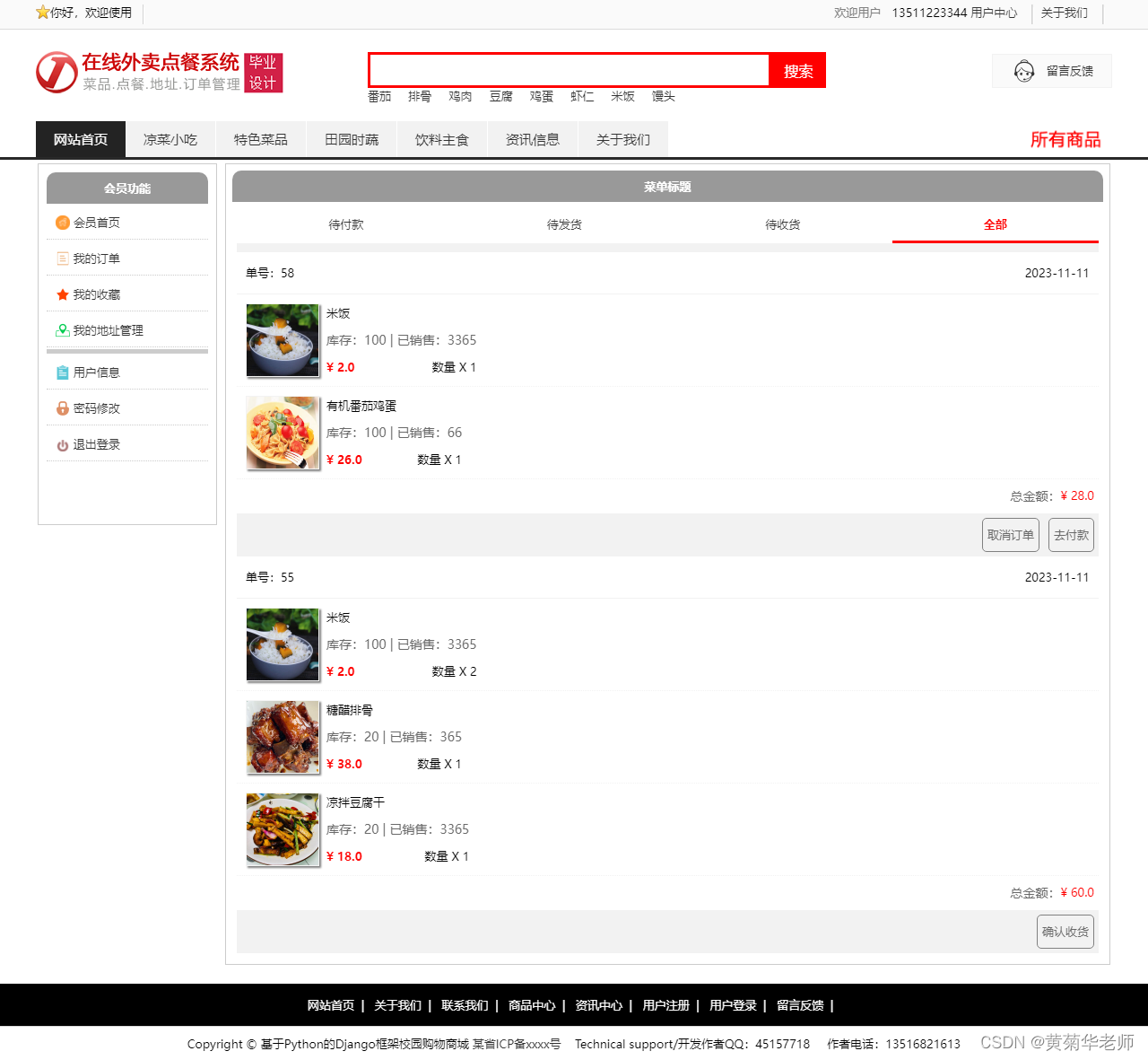 基于Django高校学校校园在线外卖订餐系统设计与实现（Pycharm+Python+Mysql）,第13张