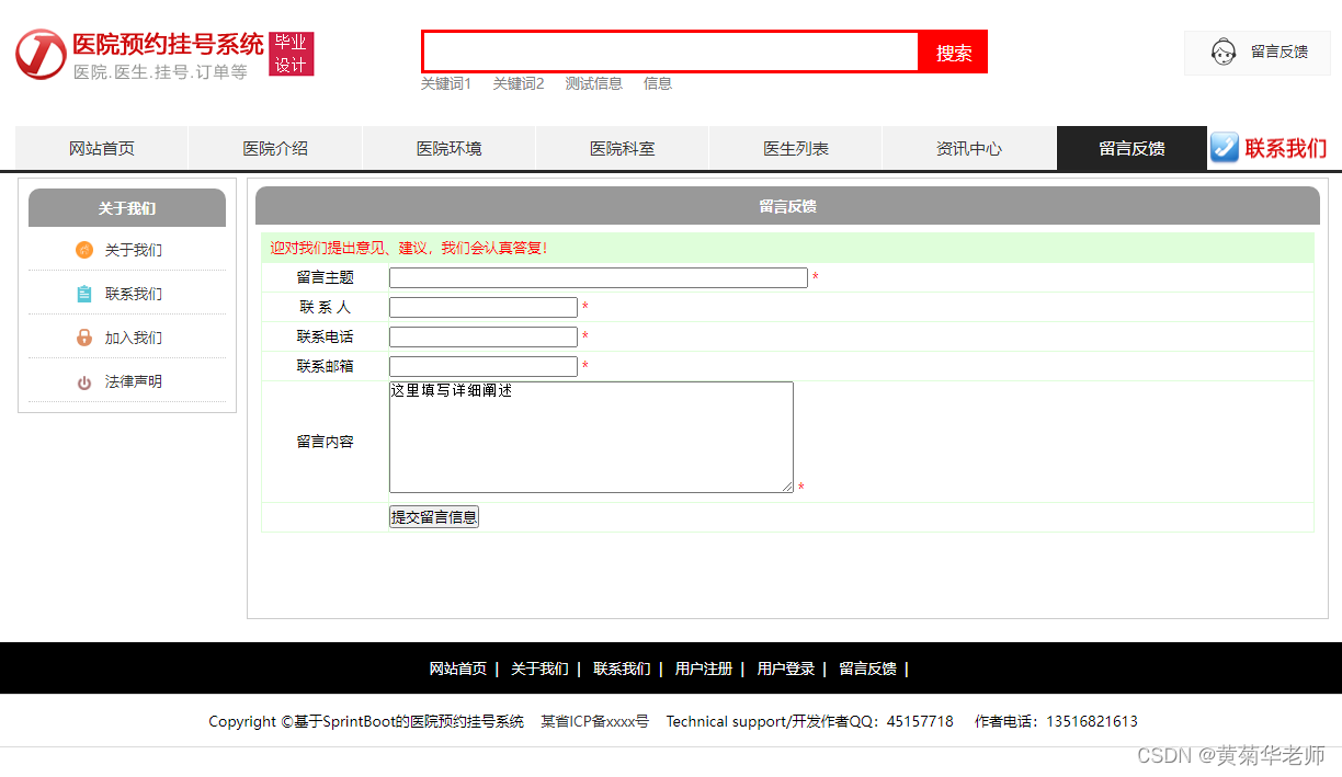 Java医院在线预约挂号系统设计与实现(Idea+Springboot+mysql),第15张