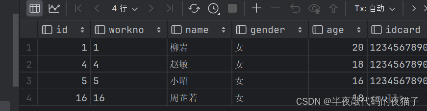 MySQL数据库基础第一篇（SQL通用语法与分类）,在这里插入图片描述,第27张