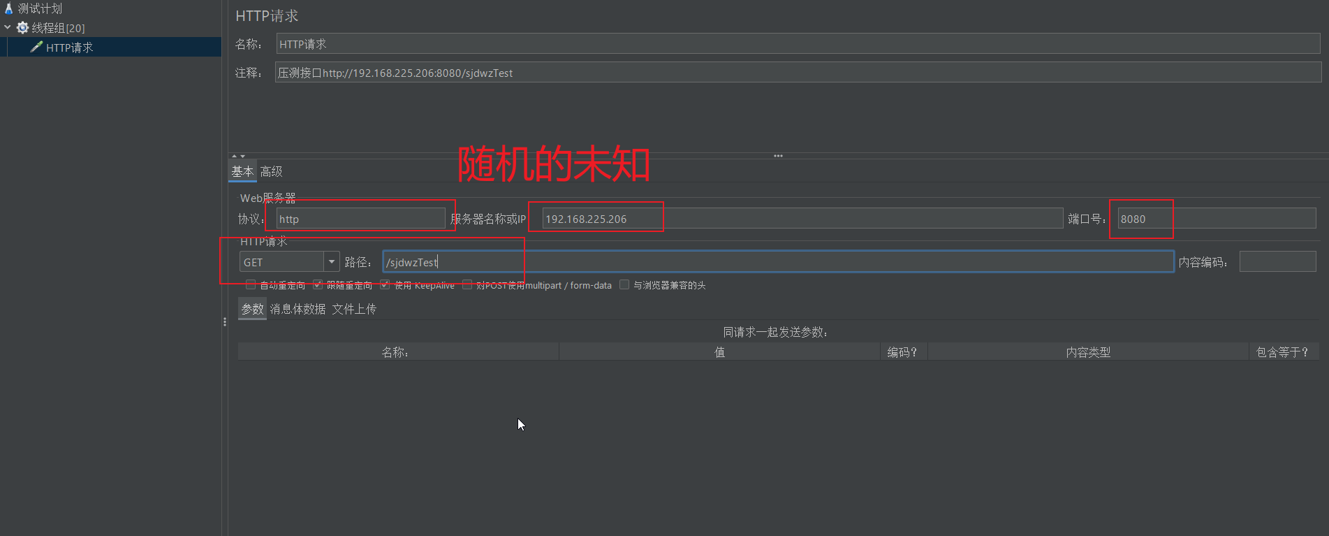 项目性能优化—使用JMeter压测SpringBoot项目,配置http请求,第6张