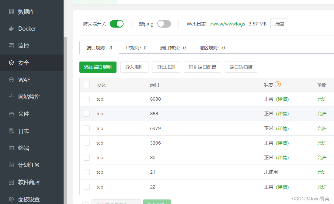 宝塔部署 Vue + Spring Boot + MySQL + Redis 项目保姆级教程,第13张