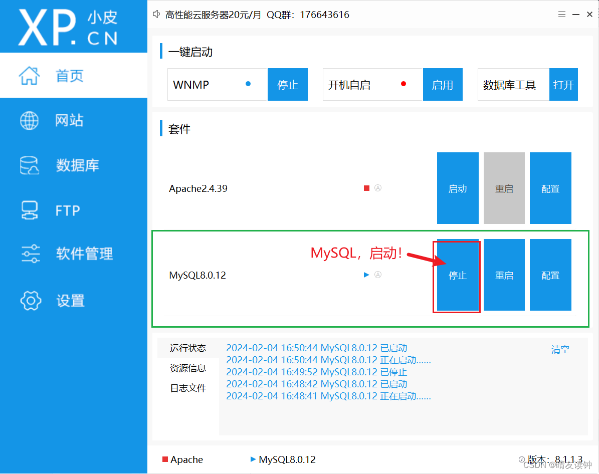 第二篇：MySQL安装与配置（基于小皮面板（phpstudy））,第8张