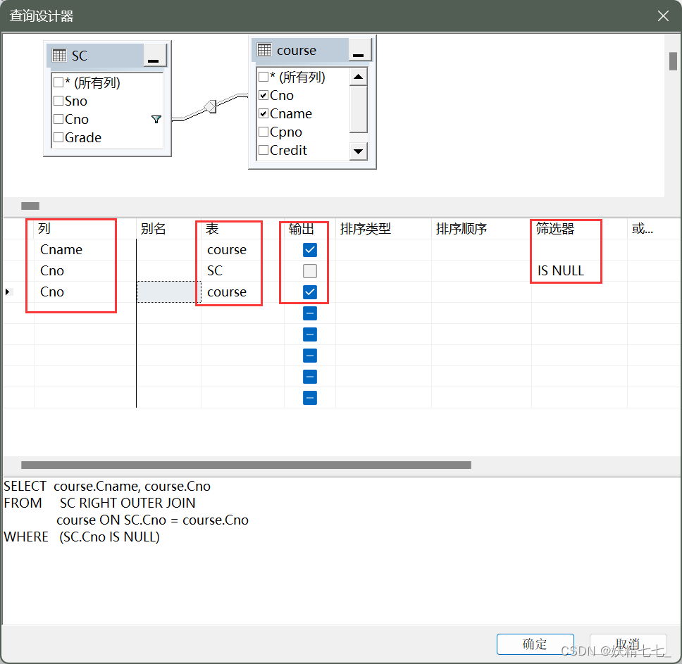 【四】【SQL Server】如何运用SQL Server中查询设计器通关数据库期末查询大题,第39张