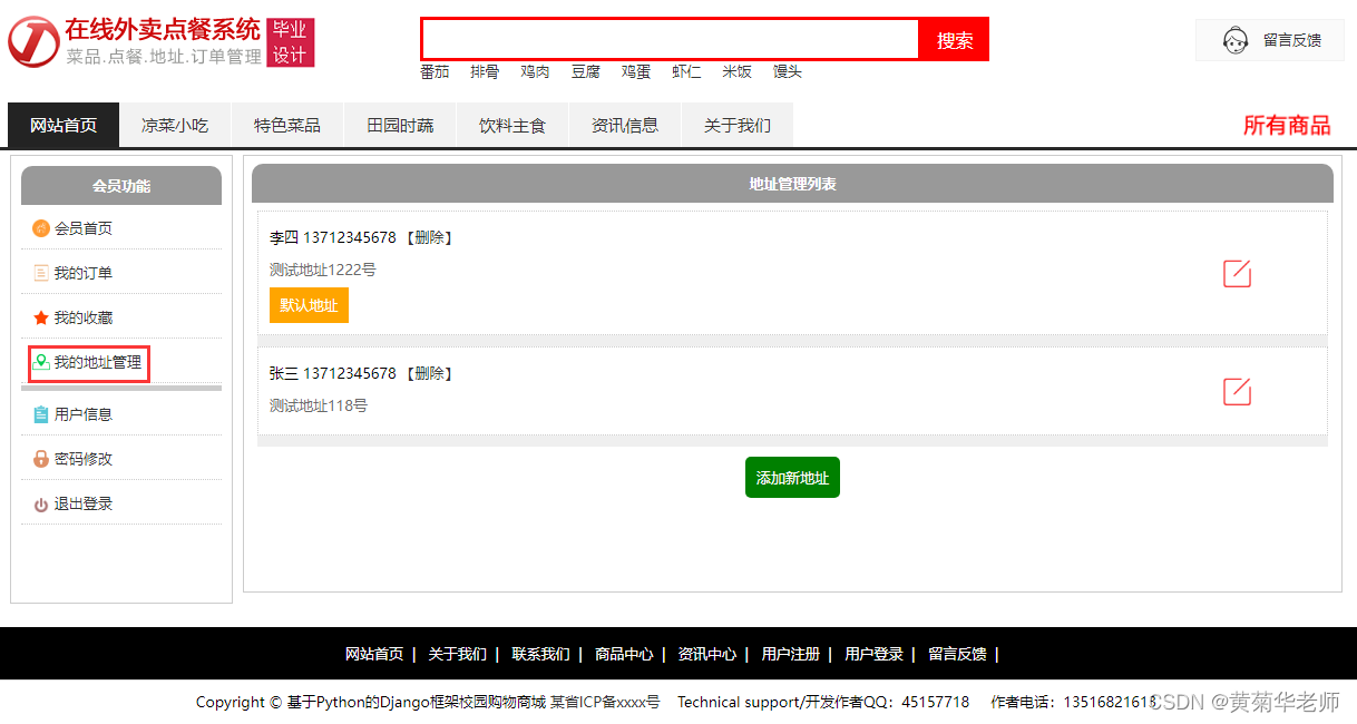 基于Django高校学校校园在线外卖订餐系统设计与实现（Pycharm+Python+Mysql）,第15张