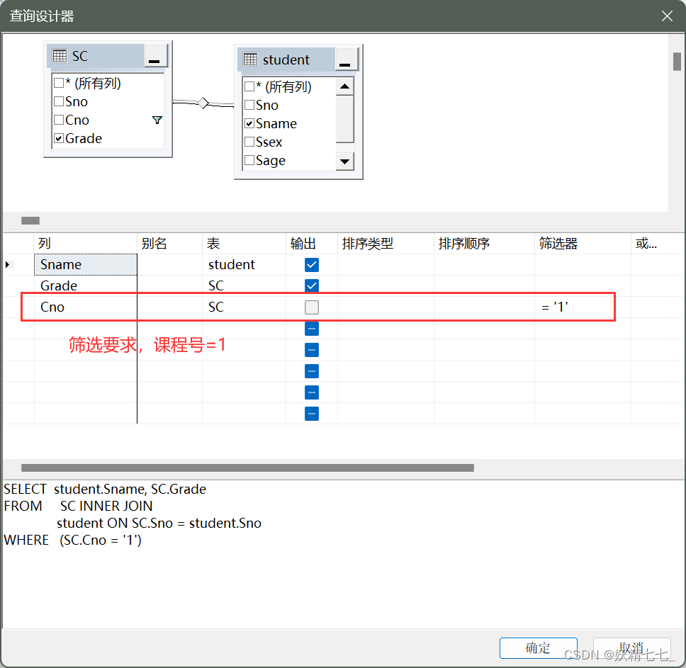 【四】【SQL Server】如何运用SQL Server中查询设计器通关数据库期末查询大题,第17张