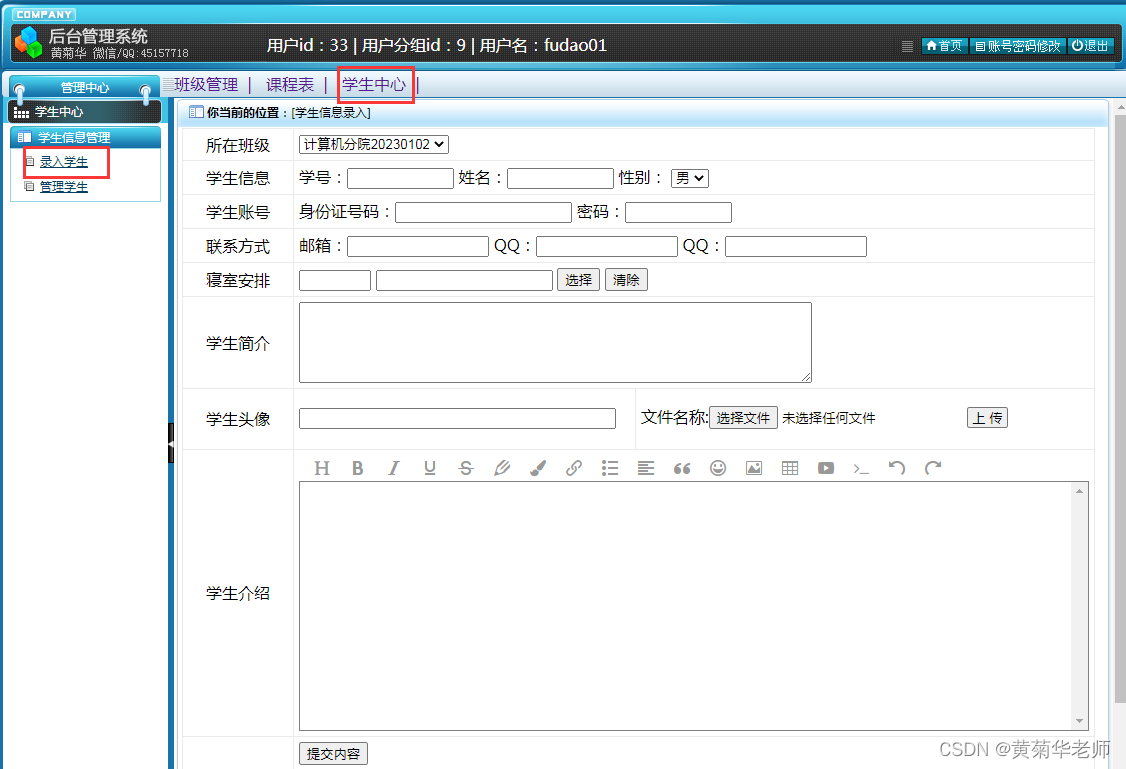 基于JAVA+Springboot+Thymeleaf前后端分离项目：学生信息管理和新生报到系统设计与实现,第4张