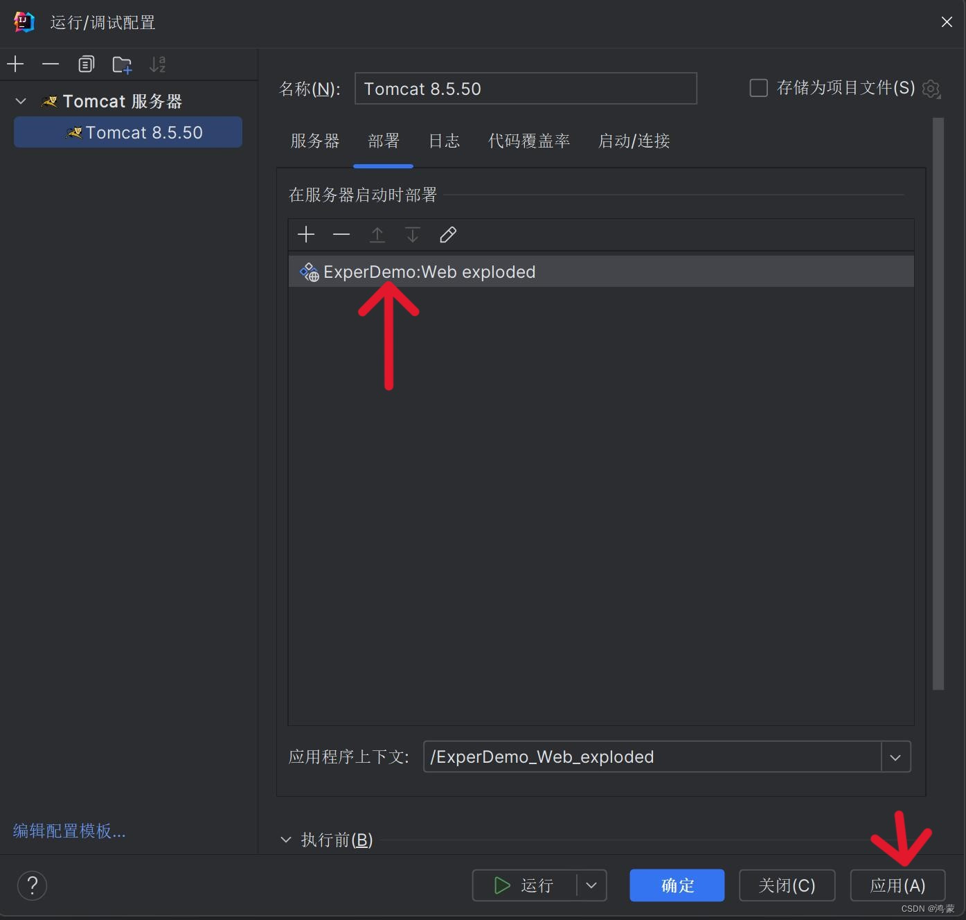 在【IntelliJ IDEA】中配置【Tomcat】【2023版】【中文】【图文详解】,第45张