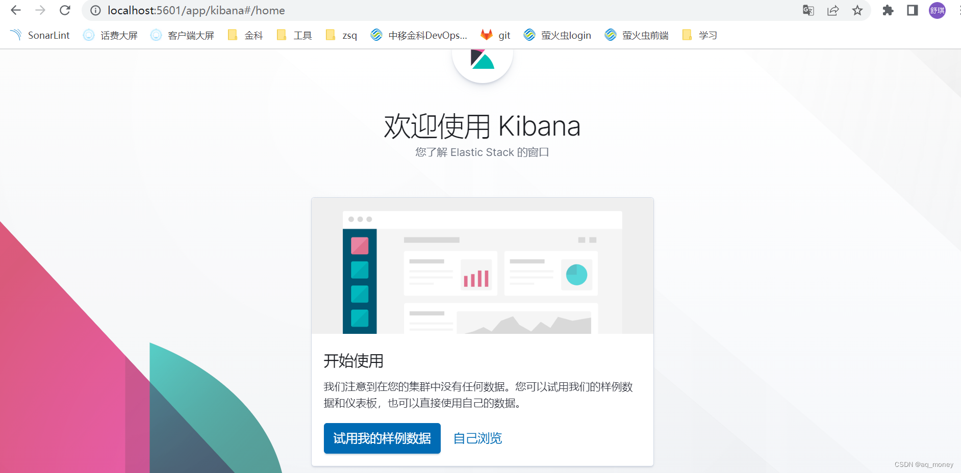 本地安装kibana kibana设置中文汉化,在这里插入图片描述,第11张