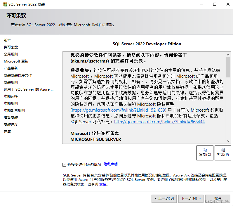 SQL Server2022版本 + SSMS安装教程（手把手安装教程）,在这里插入图片描述,第8张