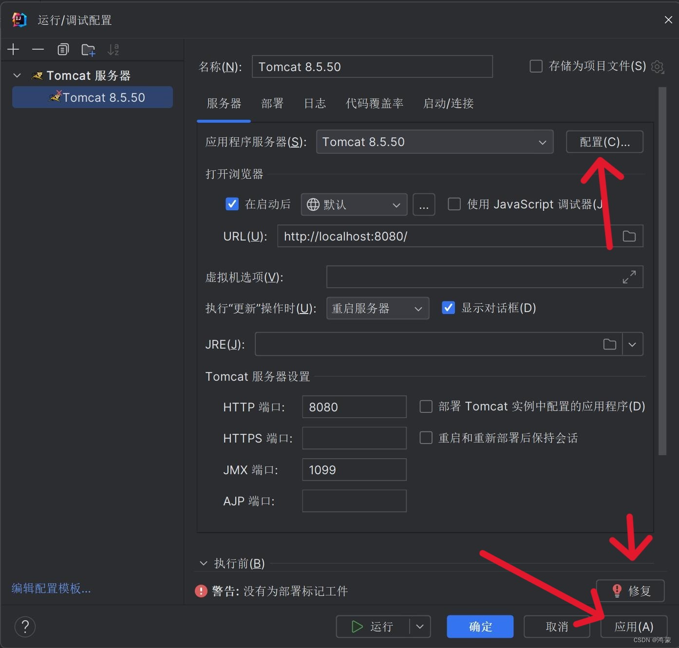 在【IntelliJ IDEA】中配置【Tomcat】【2023版】【中文】【图文详解】,第43张