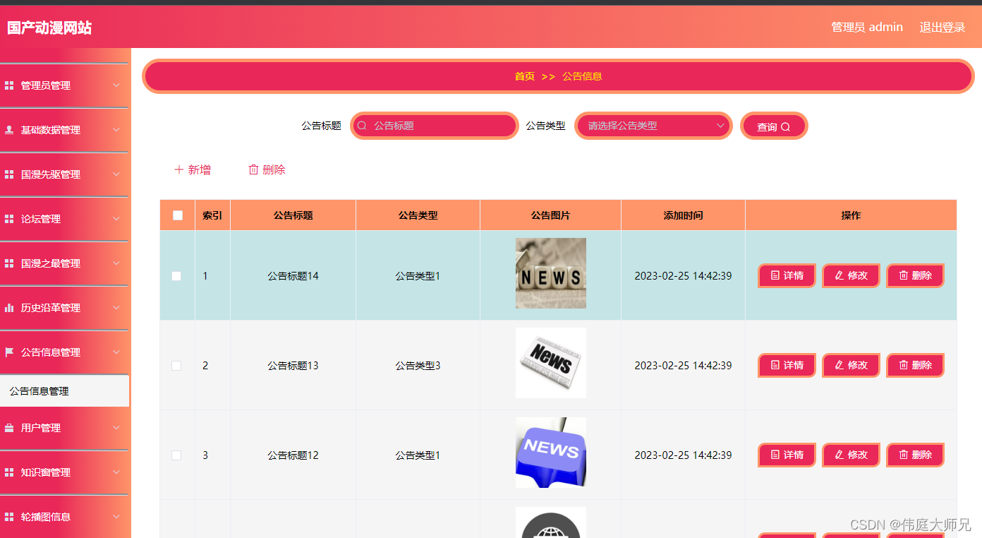 国产动漫|基于Springboot的国产动漫网站设计与实现(源码+数据库+文档),第5张