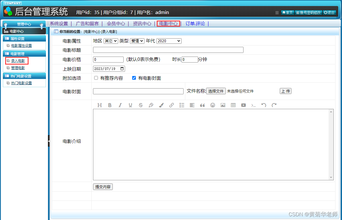 基于JAVA+Springboot+Thymeleaf前后端分离项目：电影院在线选座购票售票系统设计与实现,第23张