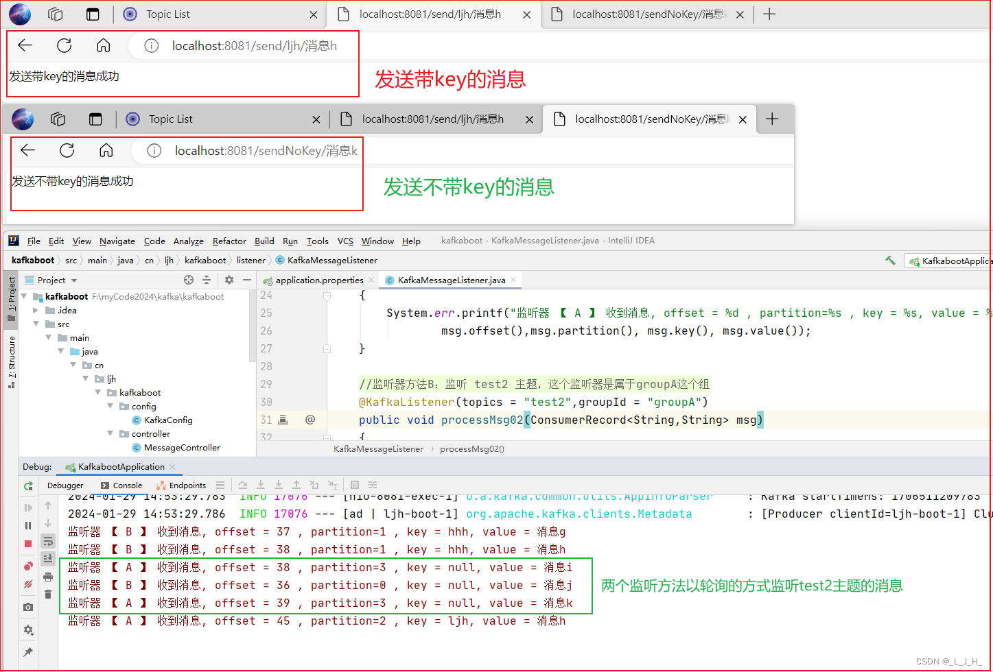 17、Kafka ------ SpringBoot 整合 Kafka 发送 和 接收消息（使用 KafkaTemplate 发送消息 和 使用 @KafkaListener 修饰监听器来接收消息）,在这里插入图片描述,第22张