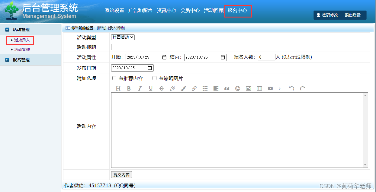 基于JAVA+Springboot+Thymeleaf前后端分离项目：高校校园社团管理系统设计与实现,第21张