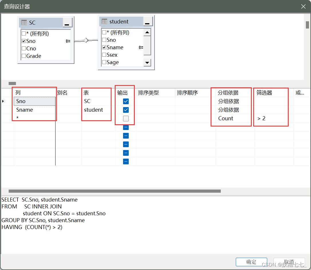 【四】【SQL Server】如何运用SQL Server中查询设计器通关数据库期末查询大题,第34张