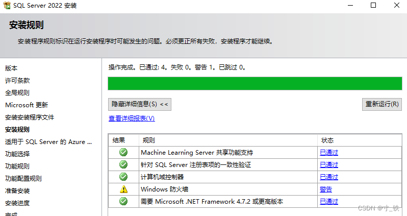 SQL Server2022版本 + SSMS安装教程（手把手安装教程）,在这里插入图片描述,第10张